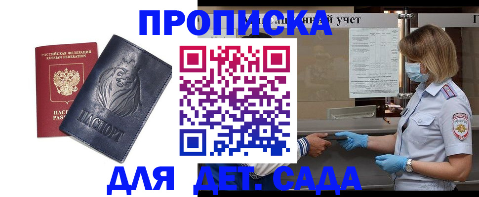купить прописку в Ковдоре